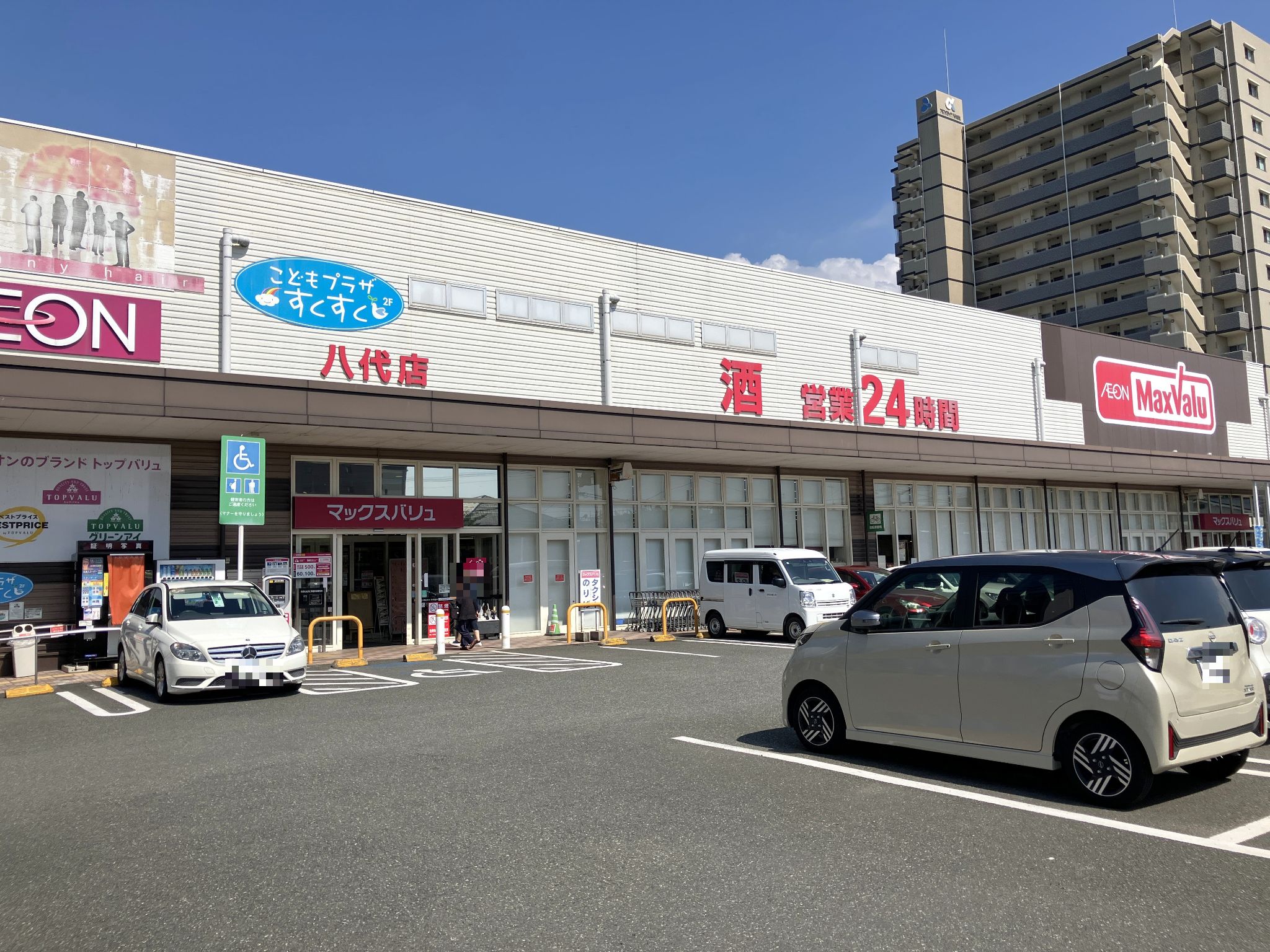 マックスバリュ八代店
